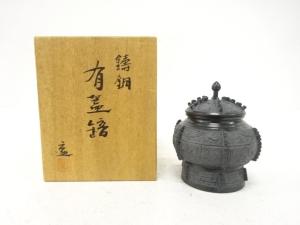 作家物　鋳銅　蓋物